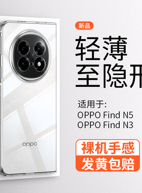 深蓝大道适用OPPO Find N5透明手机壳超薄简约FindN3新款高级折叠全包N5典藏版保护套防摔前后盖商务
