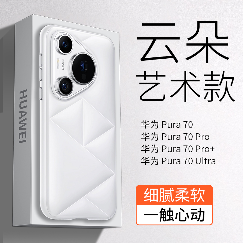 华为pura70手机壳新款