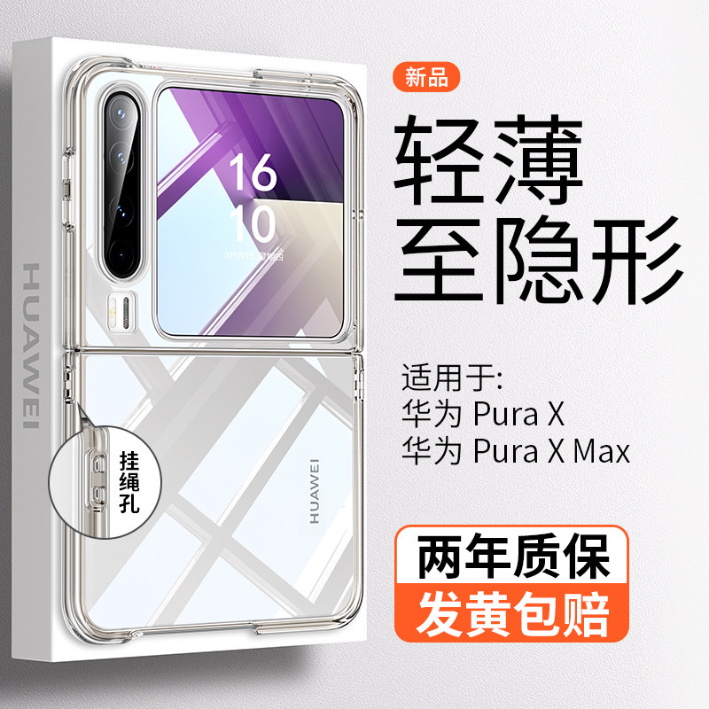 深蓝大道适用华为Pura X透明手机壳超薄新款全包x典藏版无边框折叠屏裸机感防摔pura X Max高级感简约保护套