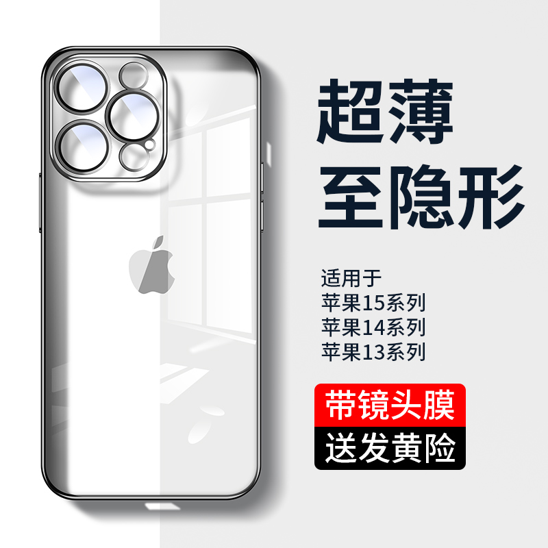 适用苹果15pro手机壳透明超薄iphone15promax新款2023高级保护套不发黄15全包自带镜头膜15plus男女电镀外壳