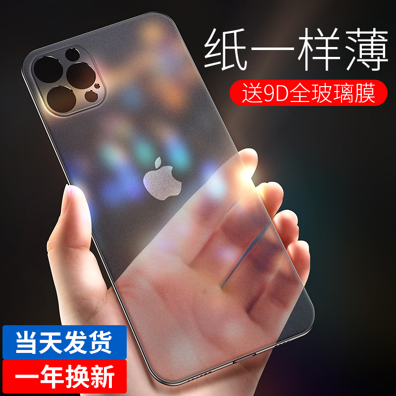 裸机党最爱iPhone12超薄手机壳