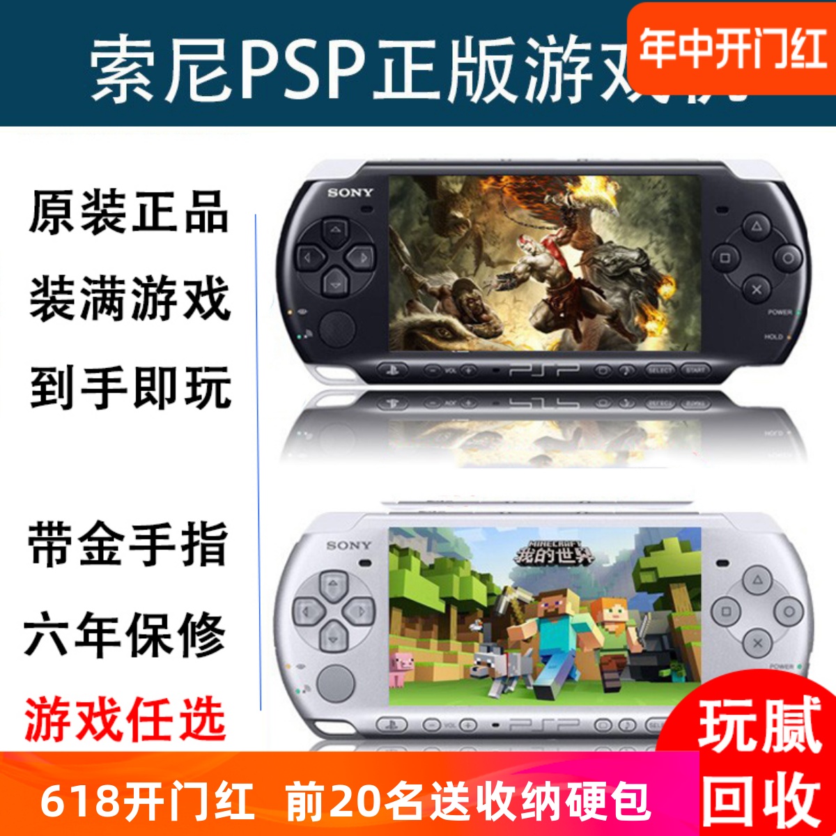 全新PSP3000索尼原装掌机psp2000我的世界口袋妖怪gba掌上游戏机-封面