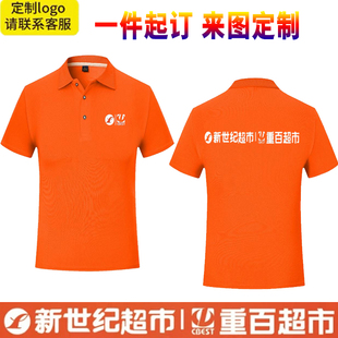 新世纪超市重百超市工作服t恤定制短袖定制家乐福物美超市衣服