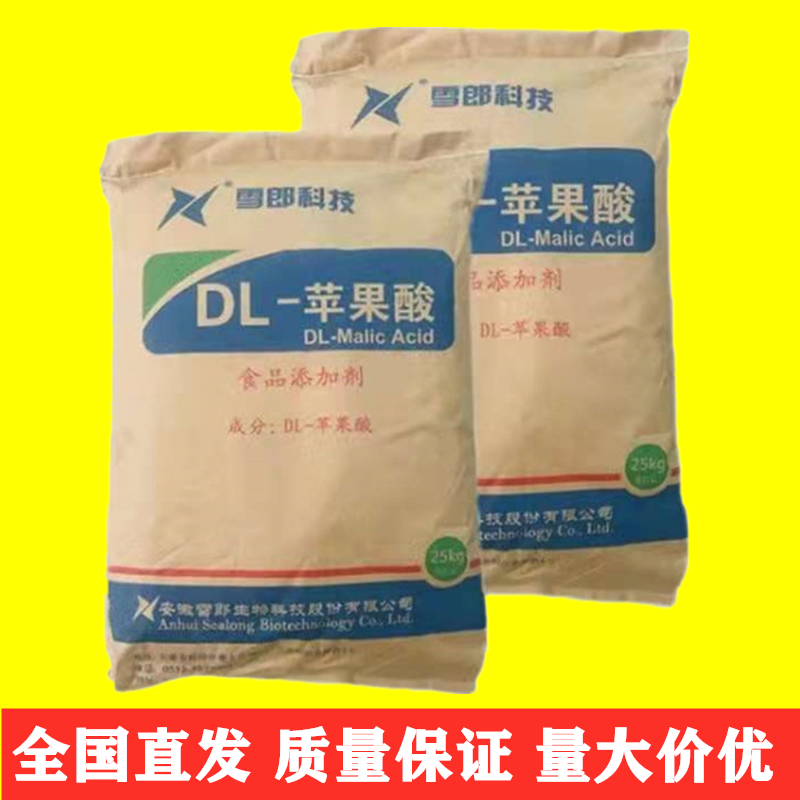 食品级dl苹果酸酸味剂出口级别