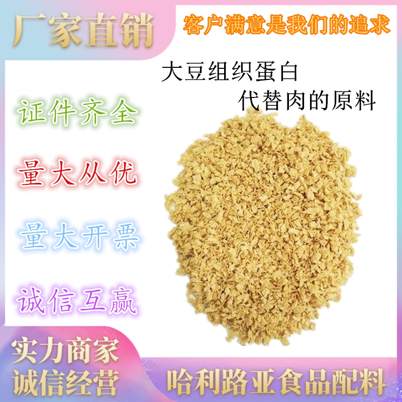 食品级大豆组织蛋白 大豆拉丝蛋白商用代替肉 速冻水饺干脆面料包