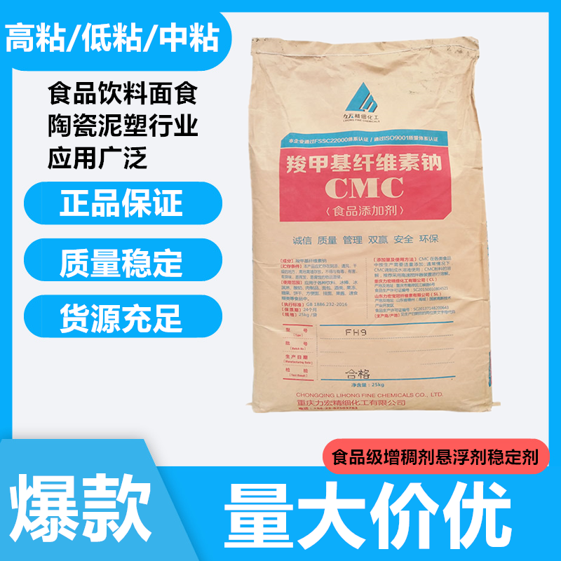 CMC食品级高粘羧甲基纤维素钠食品固体液体饮料增稠剂悬浮稳定剂
