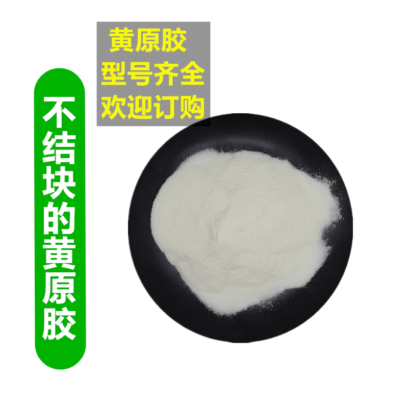 化妆品食品高粘度汉生胶