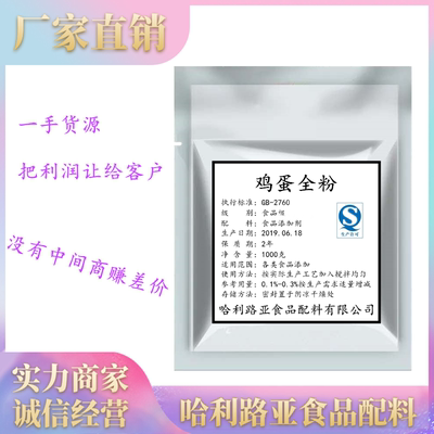 鸡蛋全清粉食品级全蛋粉烘焙原料商用蛋黄粉鸡蛋提取物1000克包邮