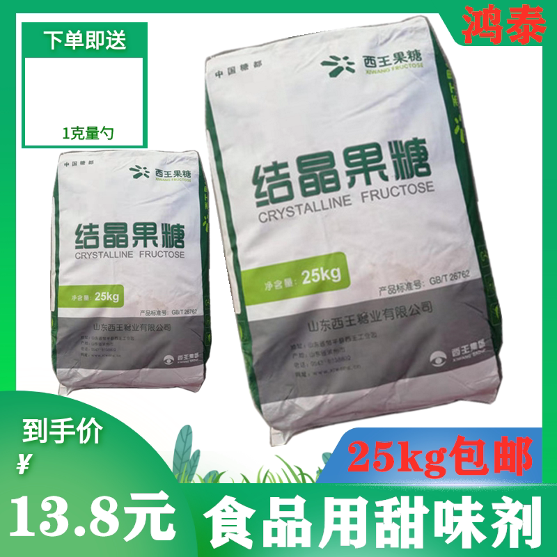 西王结晶果糖甜味剂  烘焙蛋糕甜点健康代糖低热量食品级结晶果糖