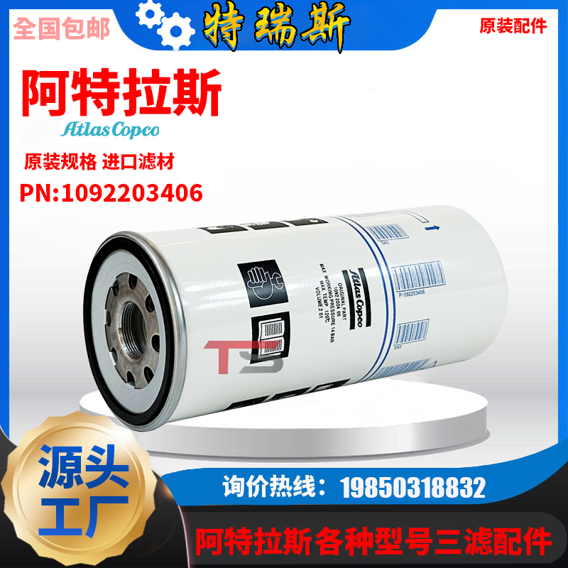 阿特拉斯过滤芯GXE11P空压机保养配件1092203406油气分离器油分芯