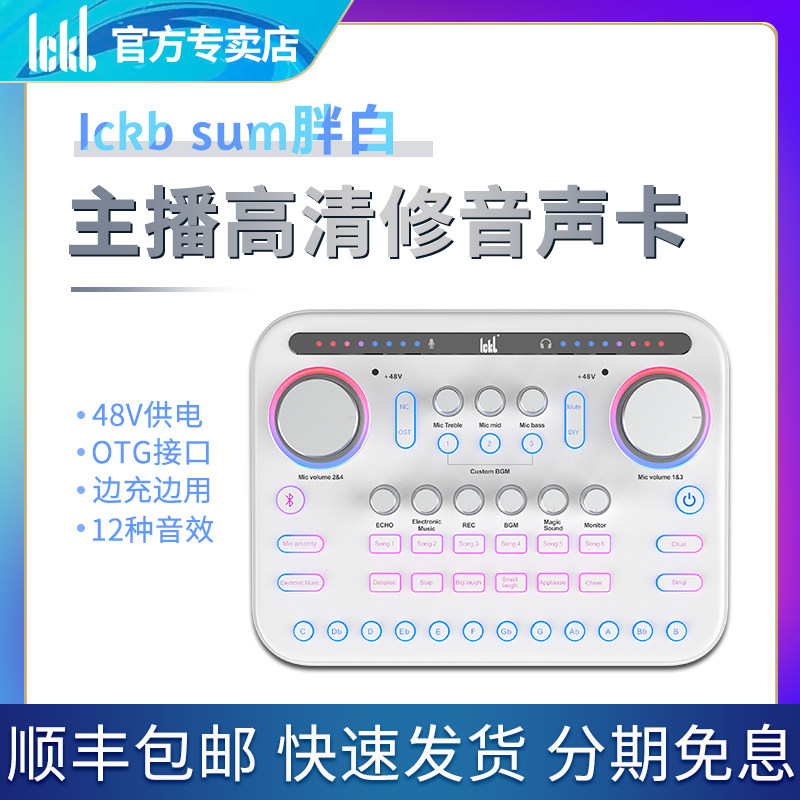 ickb sum/ soap mobile phone number live broadcast Sound Card anchor Dedicated Sing Electronic music equipment Packagein the Computer Hardware/Monitor/Computer Peripherals , Sound Card  category - from Buy2taobao.com to provide professional Taobao agent buy service