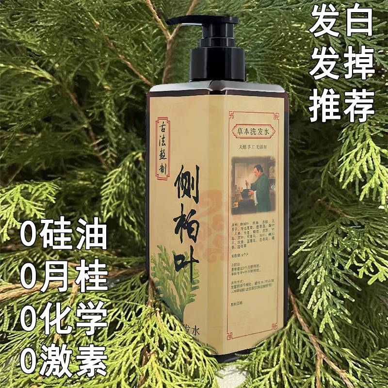 侧柏叶爆卖防脱洗发水