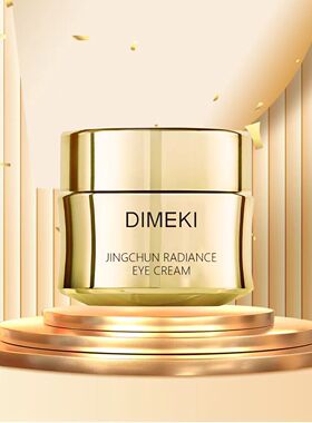 DIMEKI箐纯臻颜眼霜