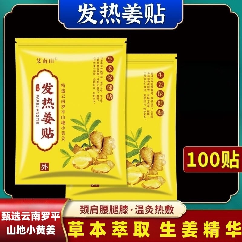 原始点发热生姜贴正品100片颈椎膝盖关节艾灸足贴暖宝宝肚脐贴