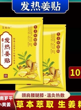 原始点发热生姜贴100片颈椎