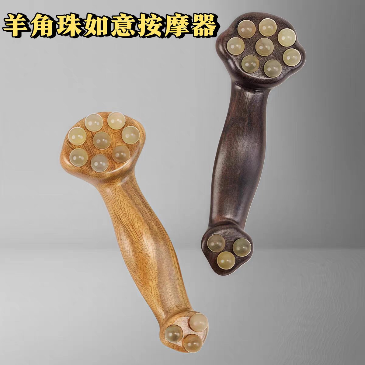 紫光檀羊角小如意绿檀木眼霜棒眼部面部专用拔筋棒提拉紧致按摩棒