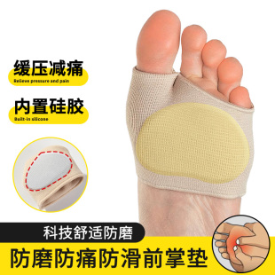 护脚掌前掌垫脚掌保护套超厚前脚护脚垫硅胶防磨高跟鞋防痛垫