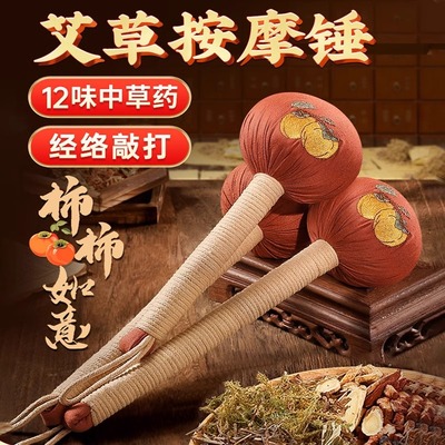 艾草锤按摩养生经络捶背
