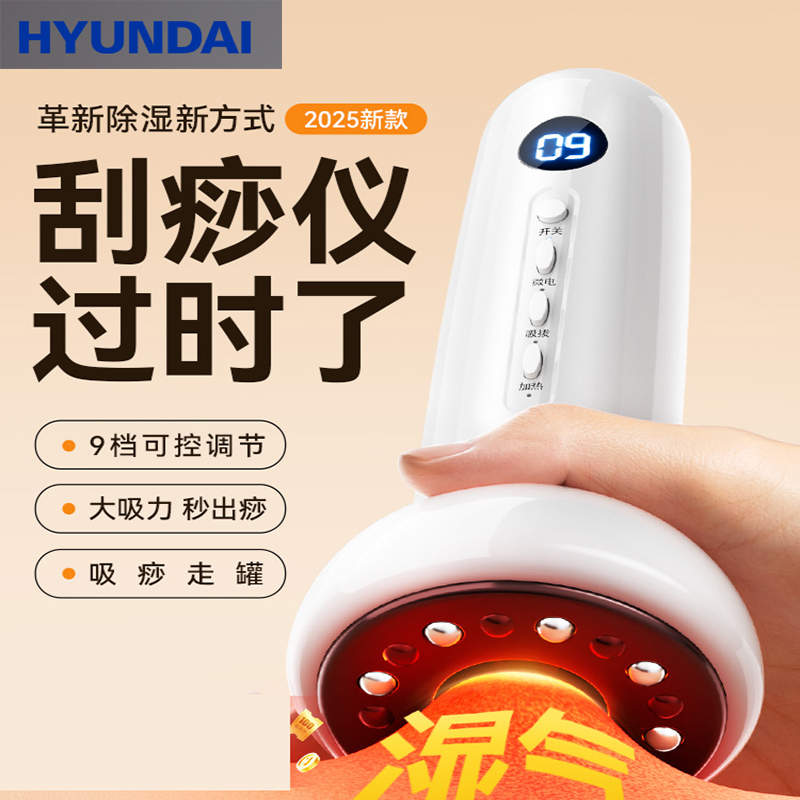 HYUNDAI电动拔罐器全身通用经络刷揉腹仪肩颈疏通背部按摩神器