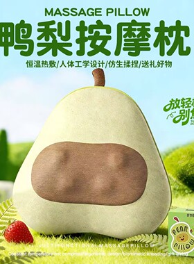鸭梨抱枕按摩枕头仪神器腰部肩颈椎部背部多功能揉捏仿真人手热敷