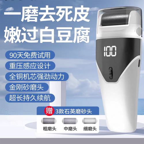 电动磨脚器去死皮神器修足磨脚石修脚器神器去脚皮老茧脚后跟