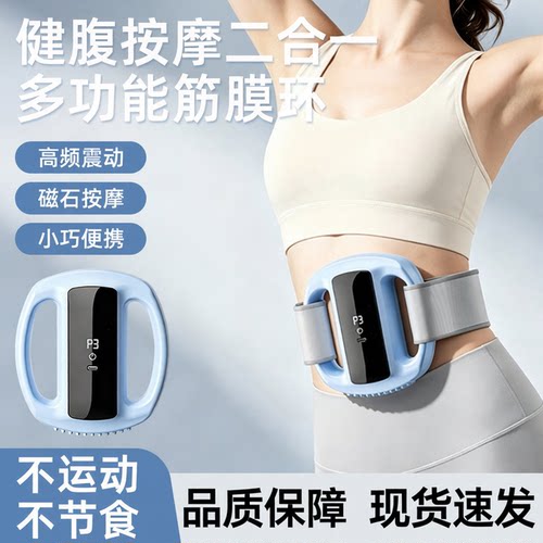 筋膜环筋膜枪腹部按摩器懒人塑型腰带律动按摩枪放松筋膜环