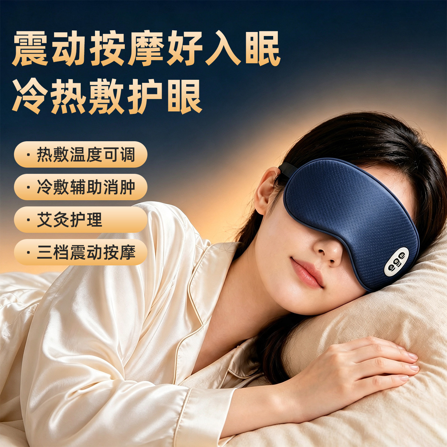 无线热敷眼罩充电式冰敷眼罩全遮光睡眠眼睡觉专用七夕礼物润眼仪