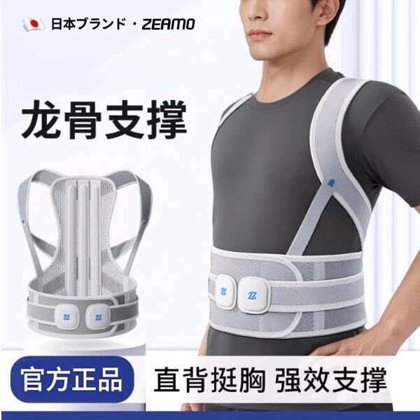 zeamo驼背矫姿带男女士青少年学生背部神器老人护腰透气腰部支撑