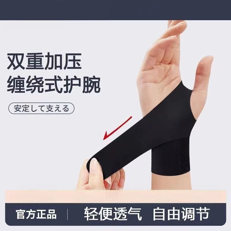 可调节运动护腕薄款透气男女健身羽毛球网球排球手腕护腕护套