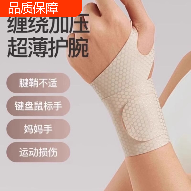 护腕男女手腕扭伤腱鞘专用运动健身吸汗羽毛球护套网球劳损薄款