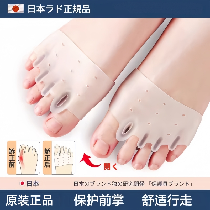 日本品牌大脚趾拇指外翻矫正器
