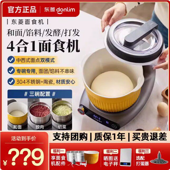 东菱DL-1349面食机小型和厨师机/和面机