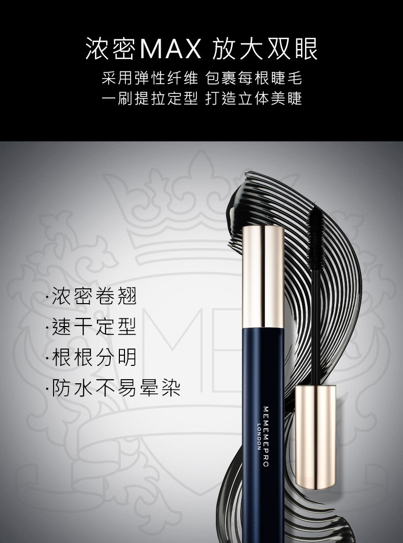 英国mememepro媚黛尔睫毛膏大眼浓密卷翘定型持久不易晕染618