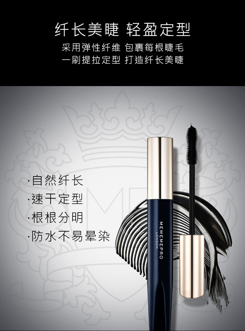 英国mememepro媚黛尔睫毛膏纤长持久不晕染防水速干定型618