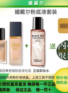 英国媚黛尔粉底液遮瑕保湿