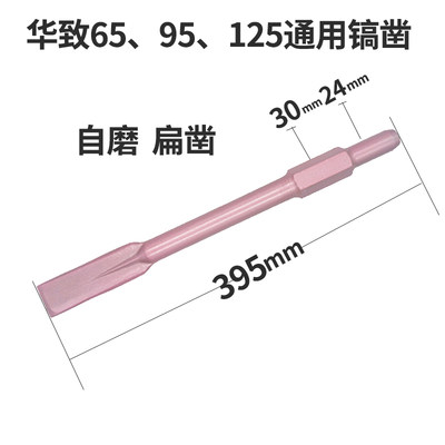 华致65/95/125重型大电镐碳钢自磨镐凿镐尖挖树沟桃心铲