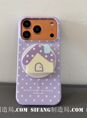 辛苦夏季波点紫色小房子磁吸支架适用iPhone17ProMax手机壳16P/16PM壳个性15P/15Pm套百搭