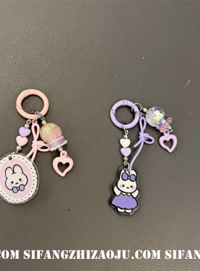 卡通串珠少女心紫色车钥匙扣手机壳手机壳挂件包包挂饰气质个性