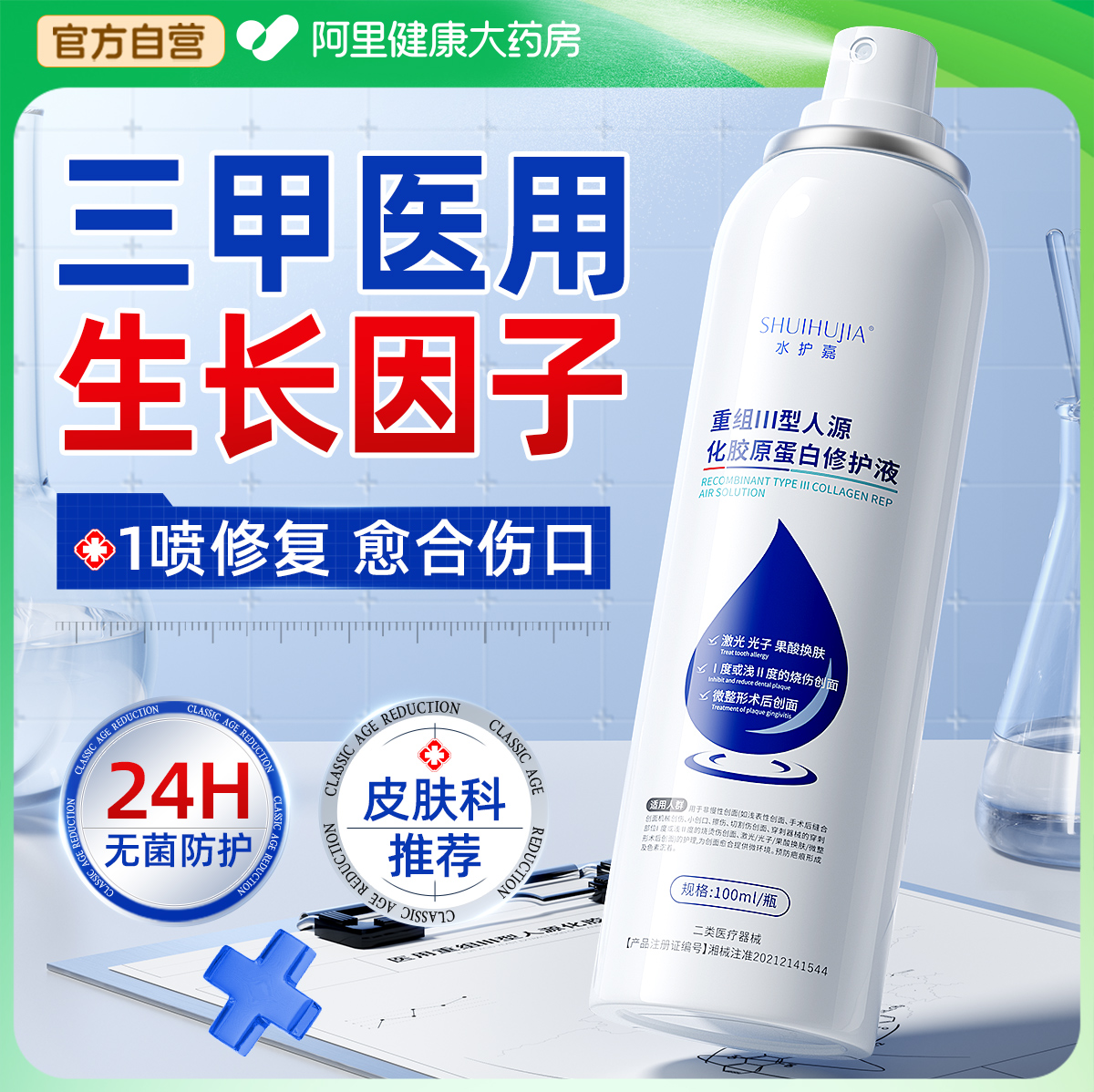 【三甲医用】皮肤科同款生长因子