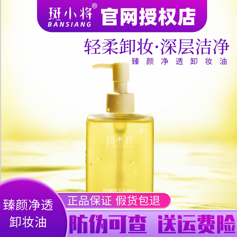 【全码发货】斑小将新款臻萃护肤套装臻萃卸妆油