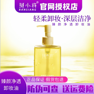 【全码发货】斑小将新款臻萃护肤套装臻萃卸妆油