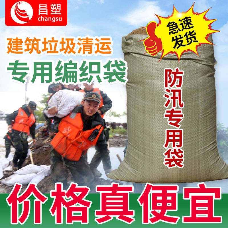 建筑垃圾清运袋 抗洪防汛沙袋 蛇皮袋加厚家庭工地装修编织袋