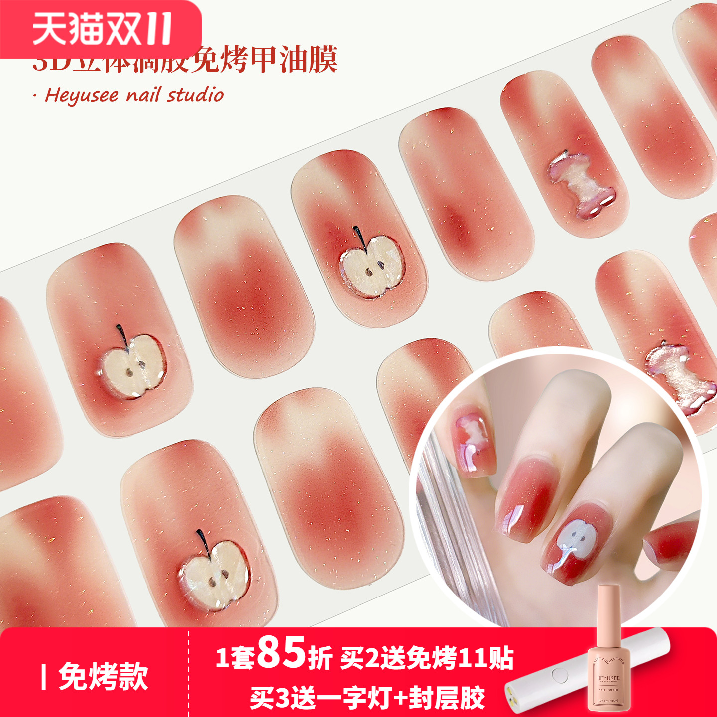 免烤指甲贴片苹果3D立体滴胶饰品红色超薄软款美甲贴纸全贴甲油膜