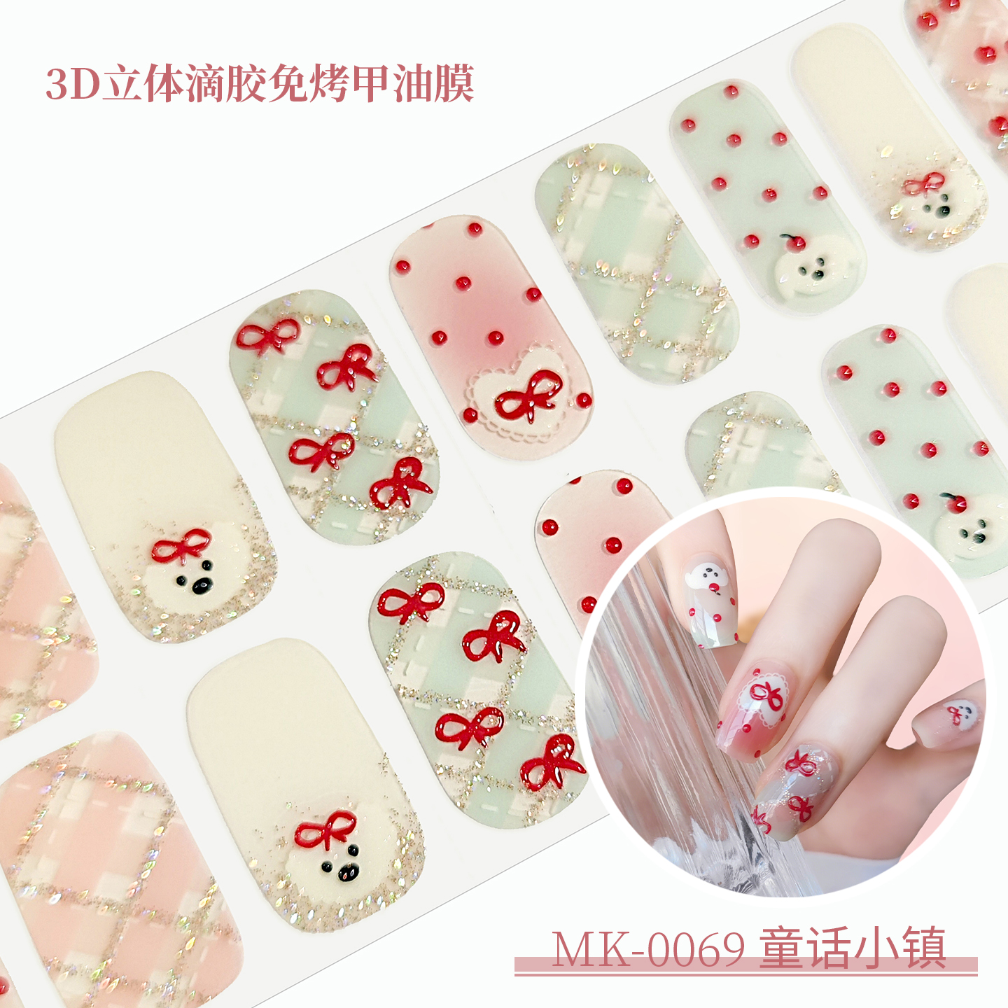 免烤指甲贴片可爱动物格子3D立体滴胶饰品薄荷绿半透软款美甲贴纸