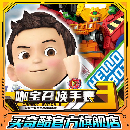 咖宝车神召唤手表玩具官方正版