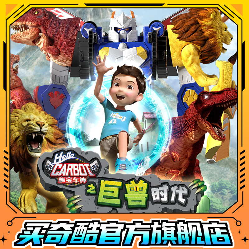咖宝车神巨兽时代机器人变形玩具