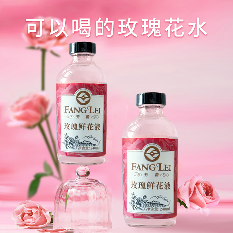 芳蕾食用玫瑰鲜花原液湿敷补水平阴重瓣红玫瑰纯露饮品240ml*4瓶