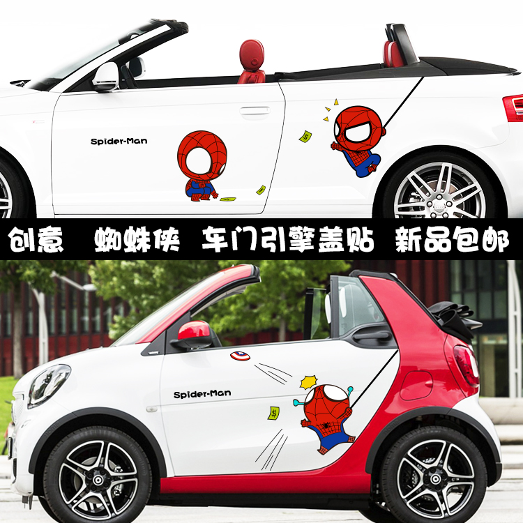 蜘蛛侠漫威车贴smart刮痕E200