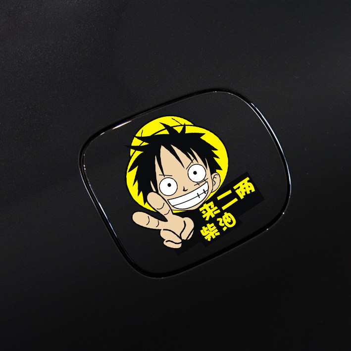 路飞油箱盖贴纸创意卡通动漫加油车贴拉花个性92 93 95 97号柴油