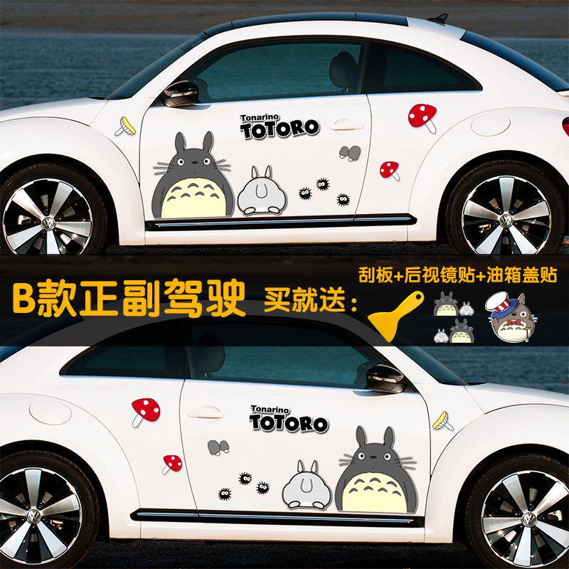 潮创意龙猫订制划痕遮挡卡通可爱车身车贴侧门全车花动漫汽车贴纸